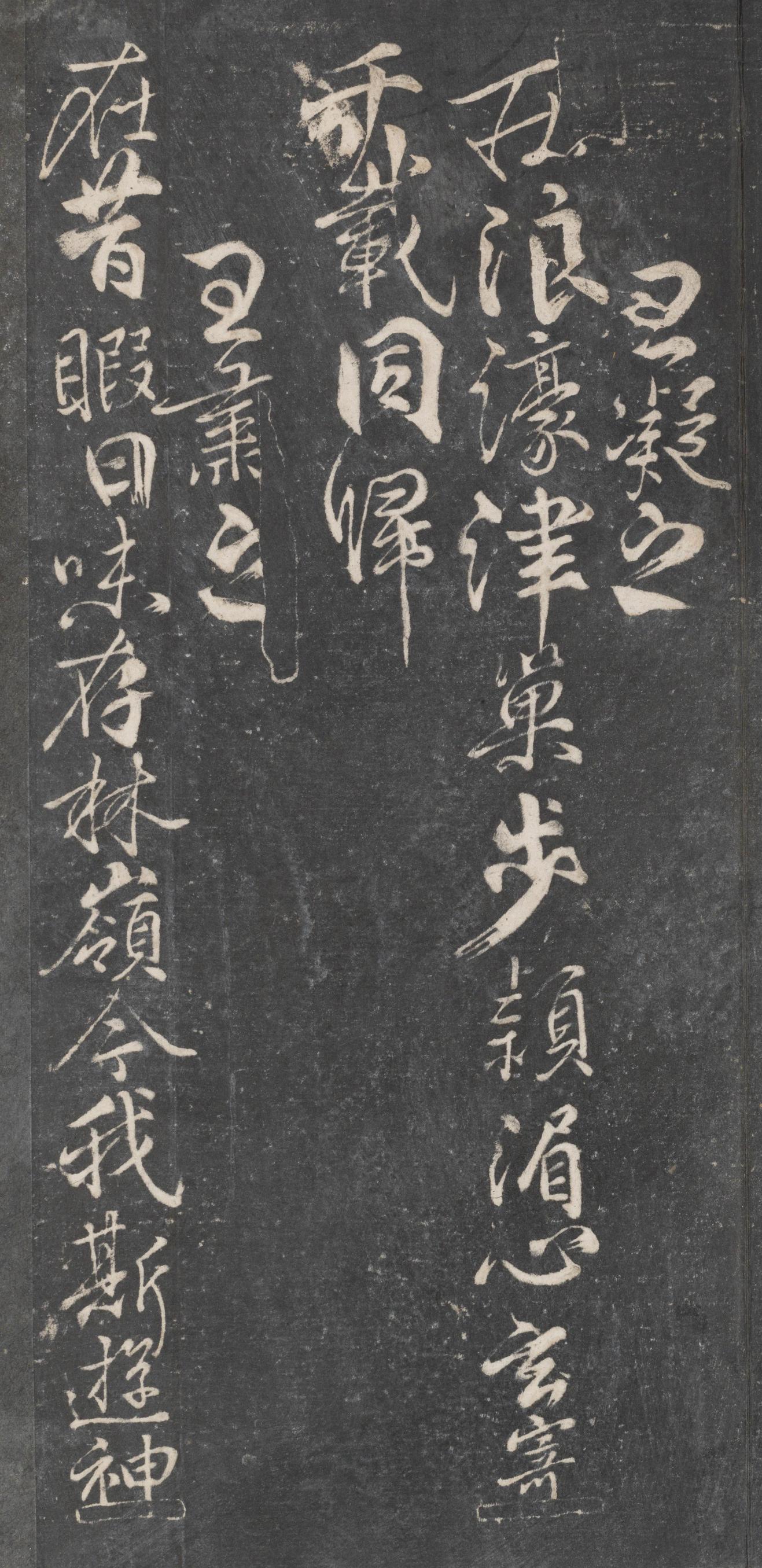 戏鸿堂法帖-东京大学图书馆-卷十
