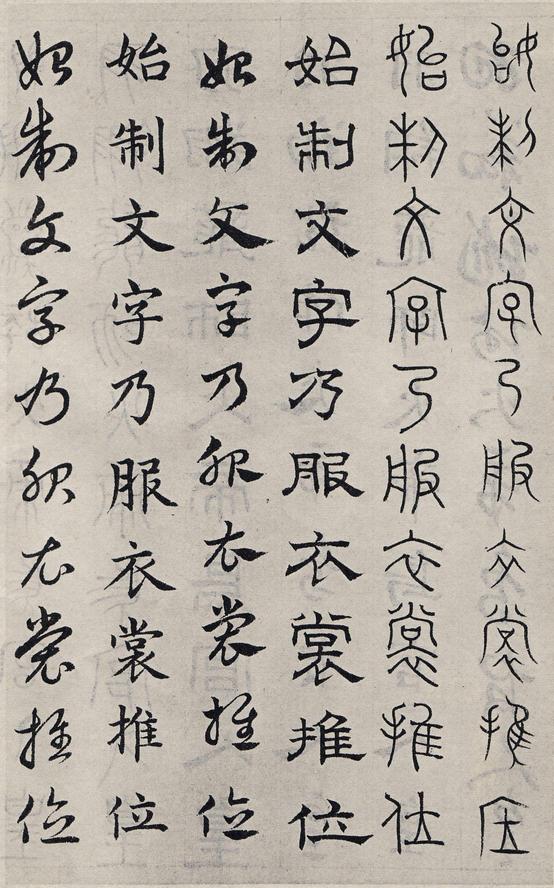六体千字文