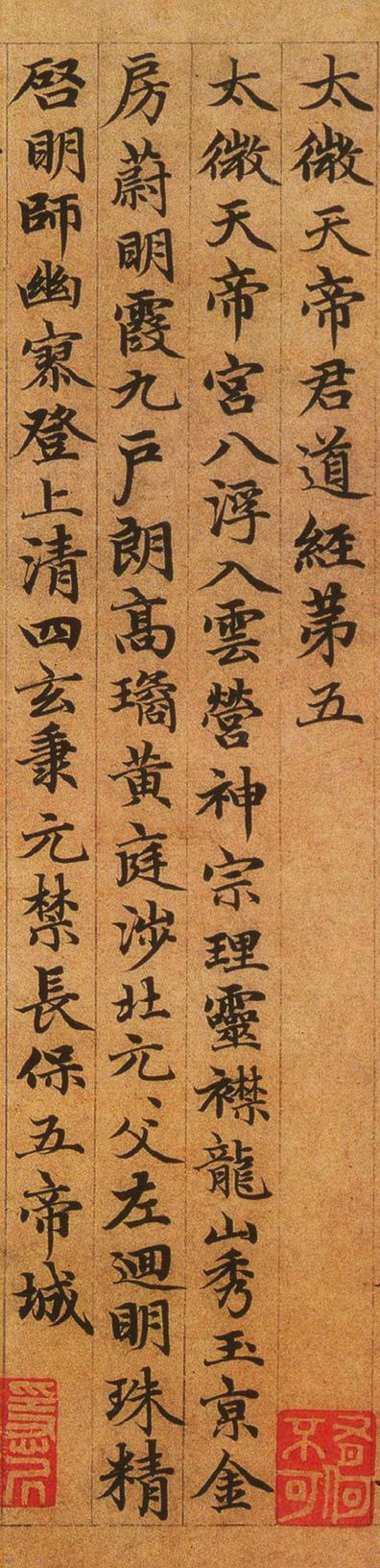 高上大洞玉经