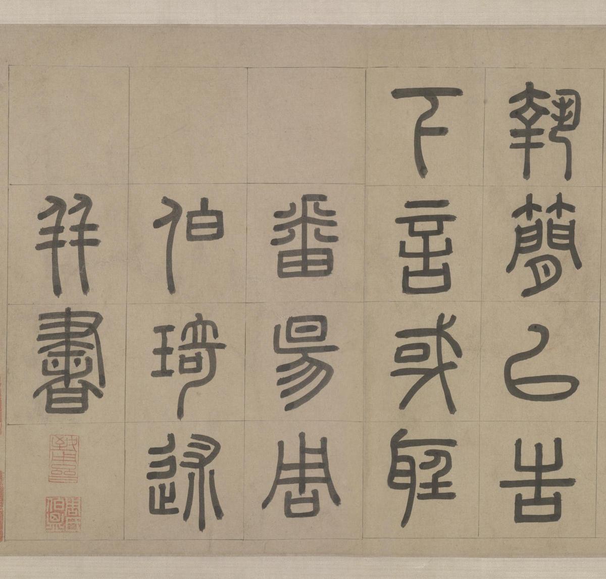 宫学国史二箴