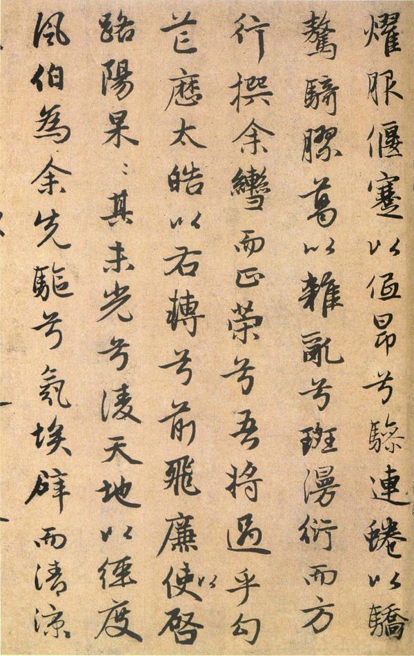 远游帖