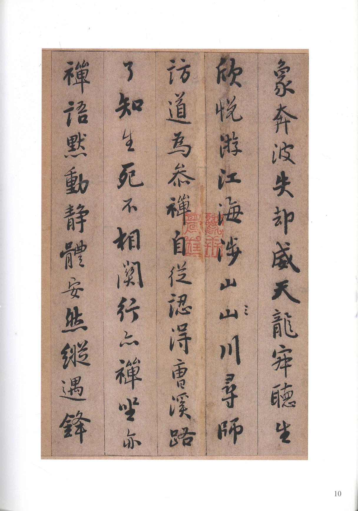 永嘉证道歌