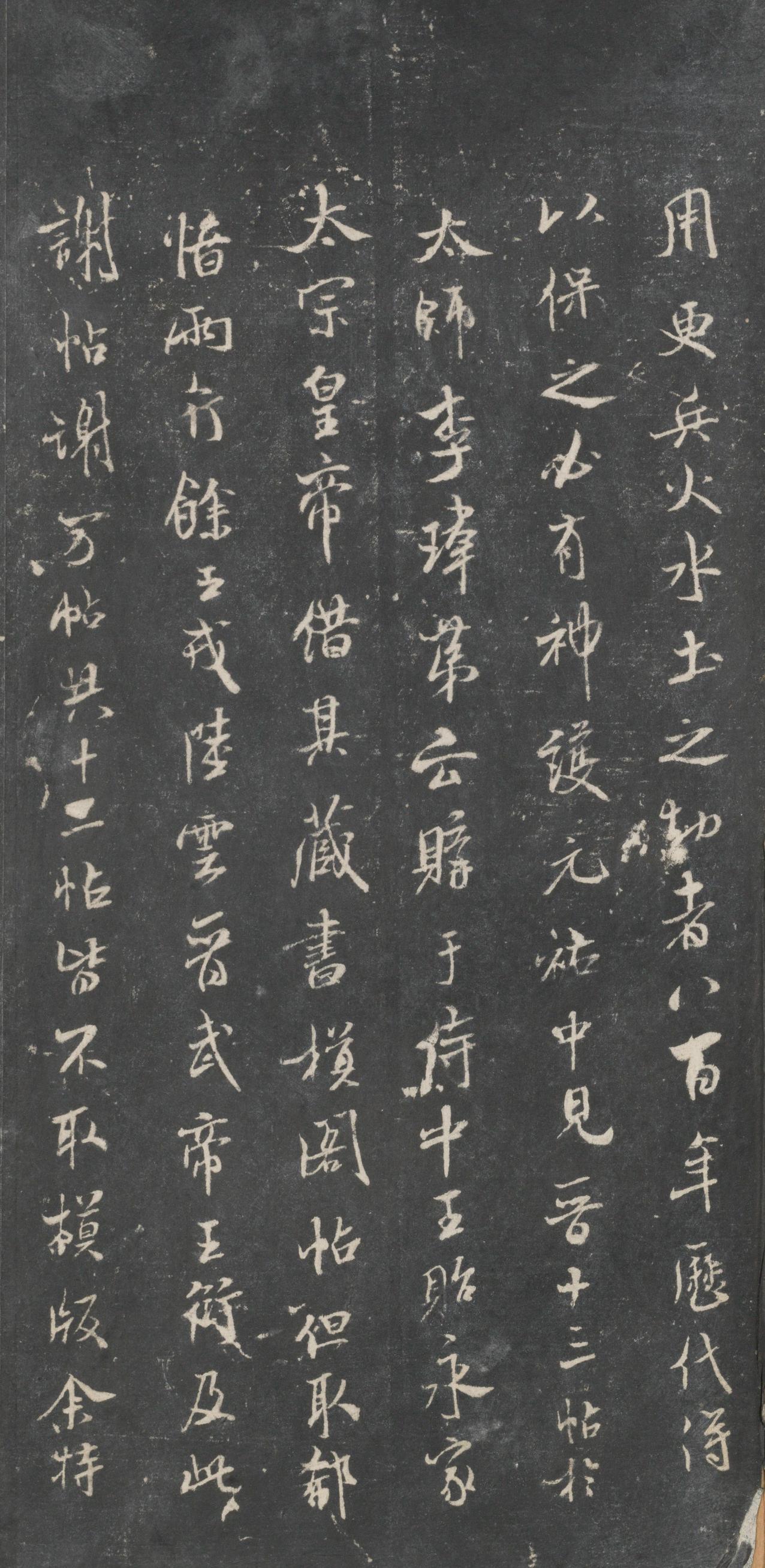 戏鸿堂法帖-东京大学图书馆-卷三