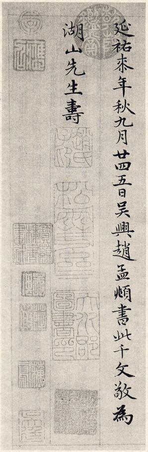 六体千字文