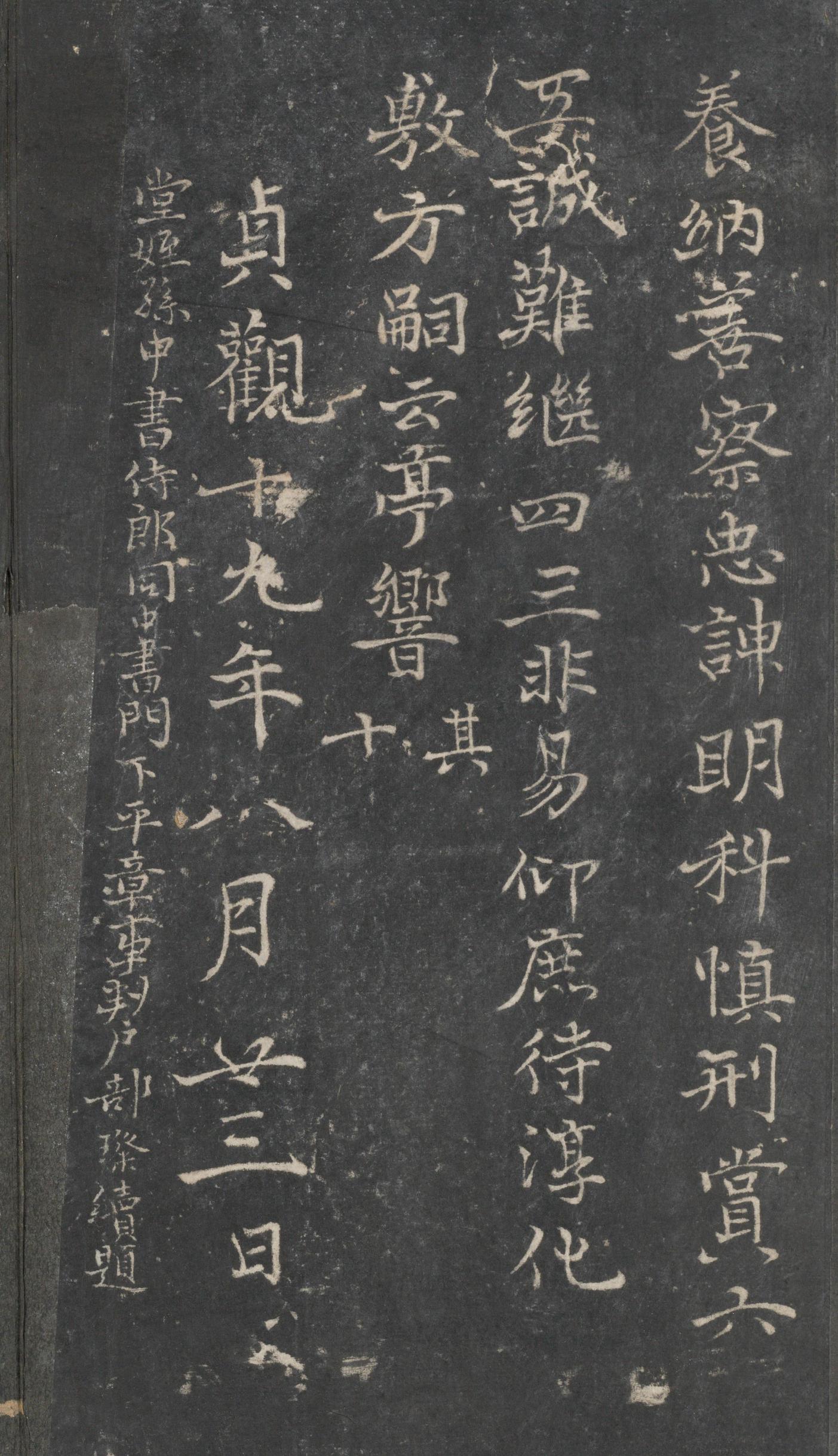 戏鸿堂法帖-东京大学图书馆-卷六