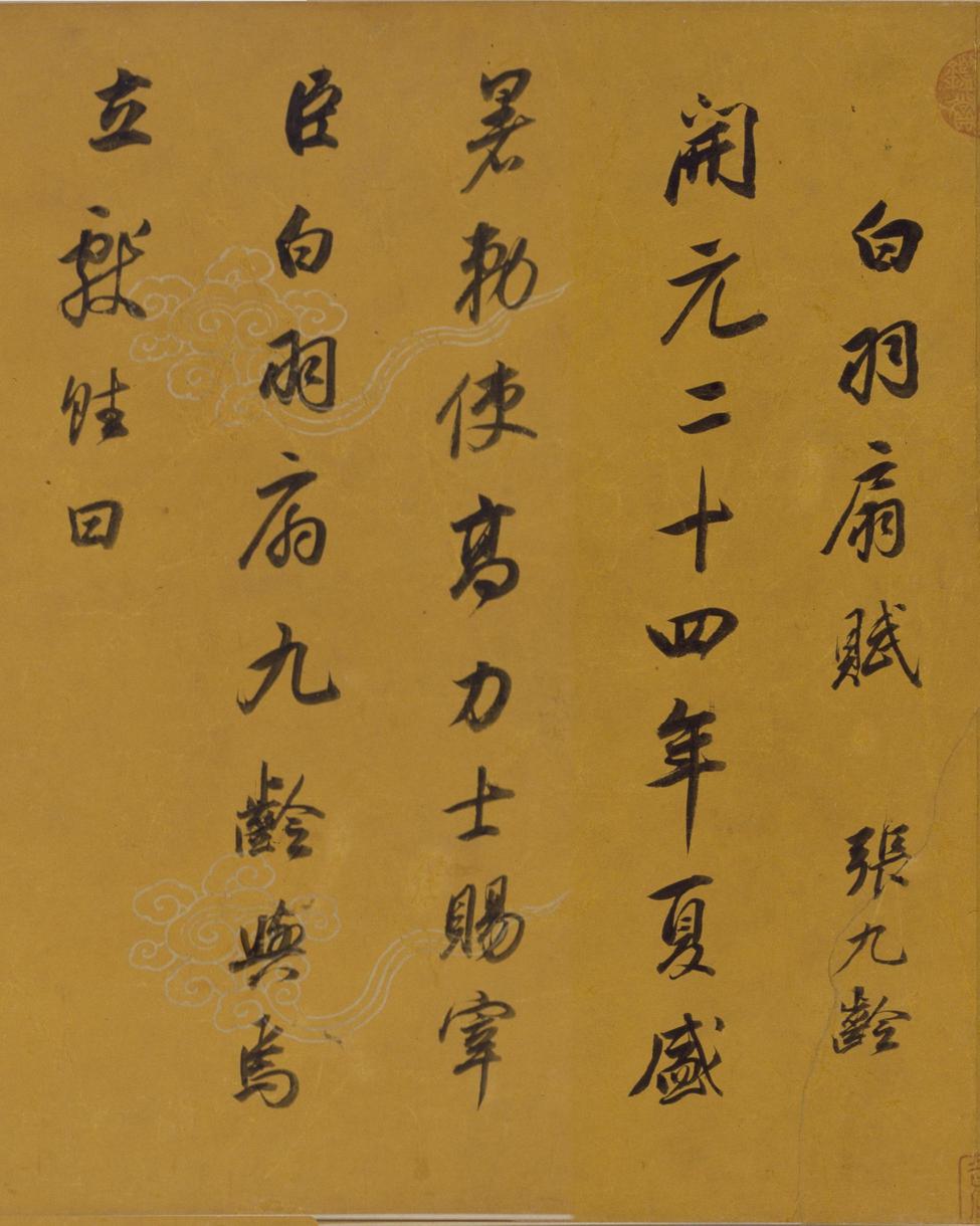 行书杂书卷