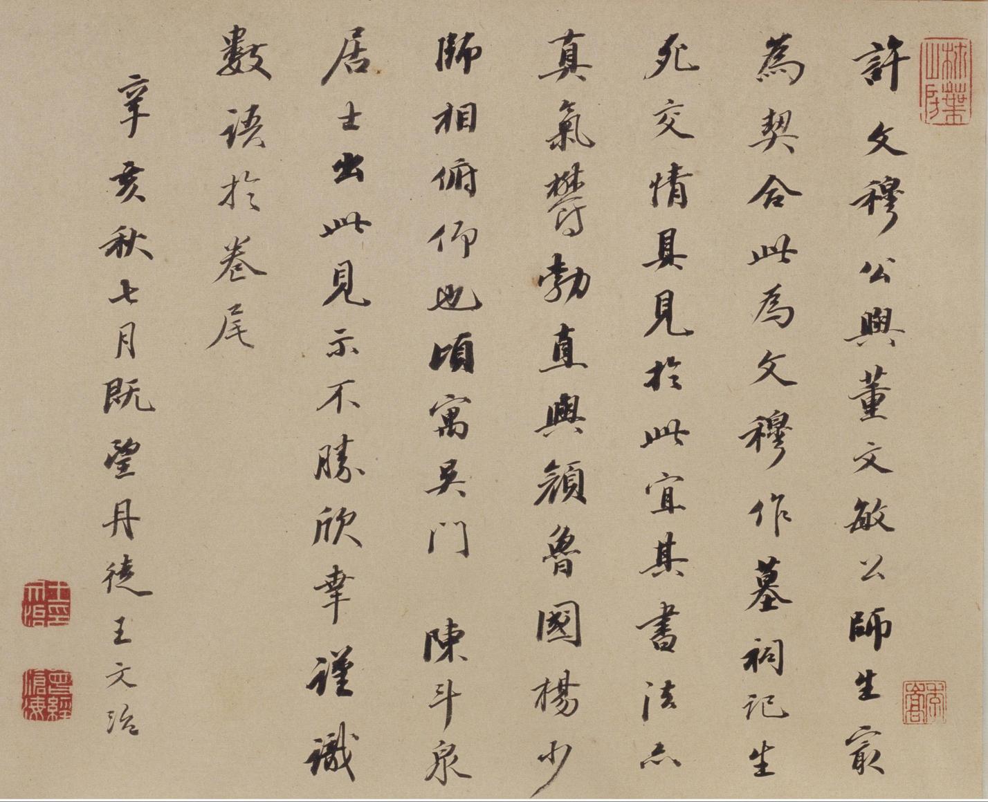 许文穆公墓祠记