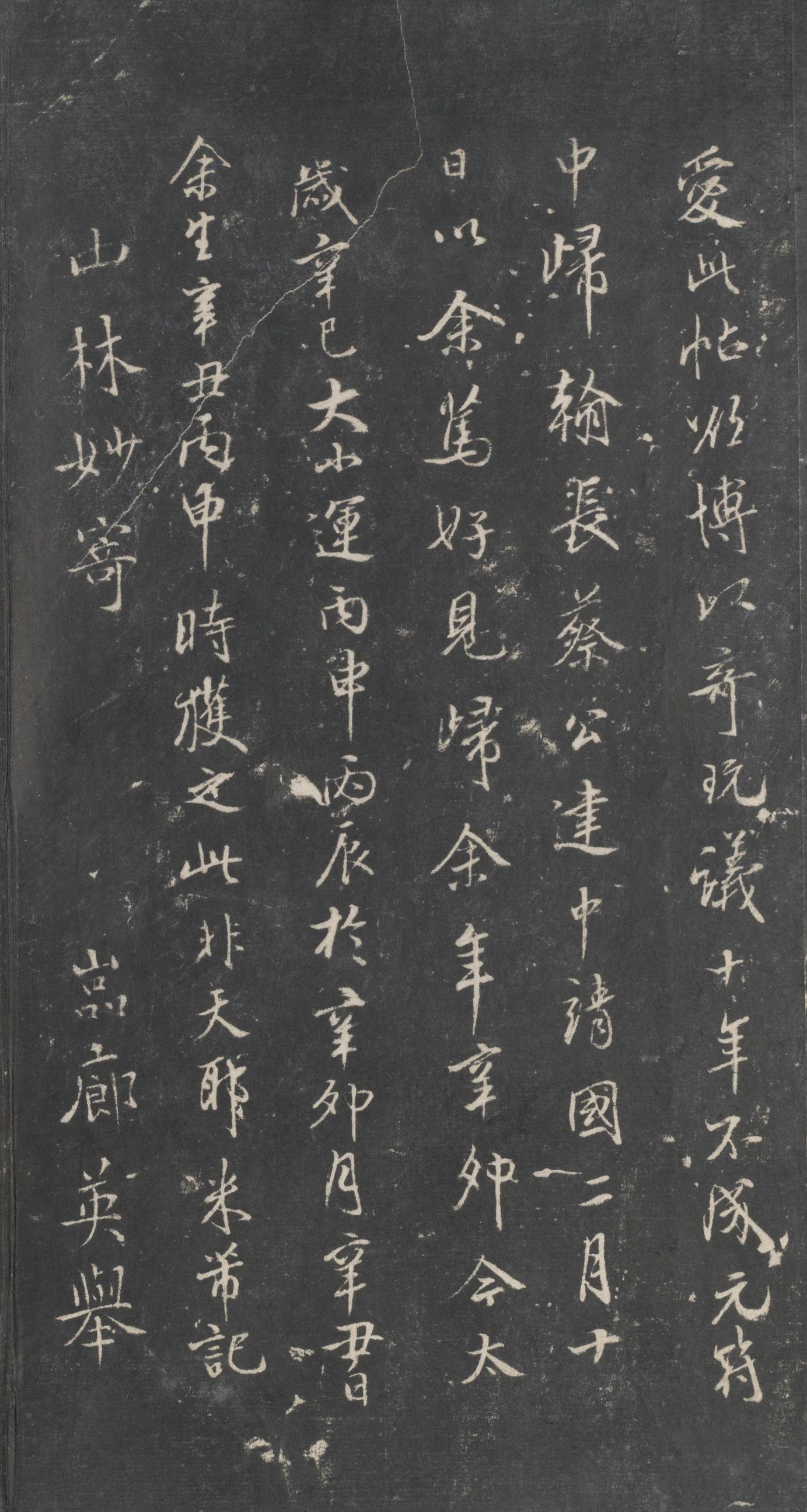 戏鸿堂法帖-东京大学图书馆-卷三