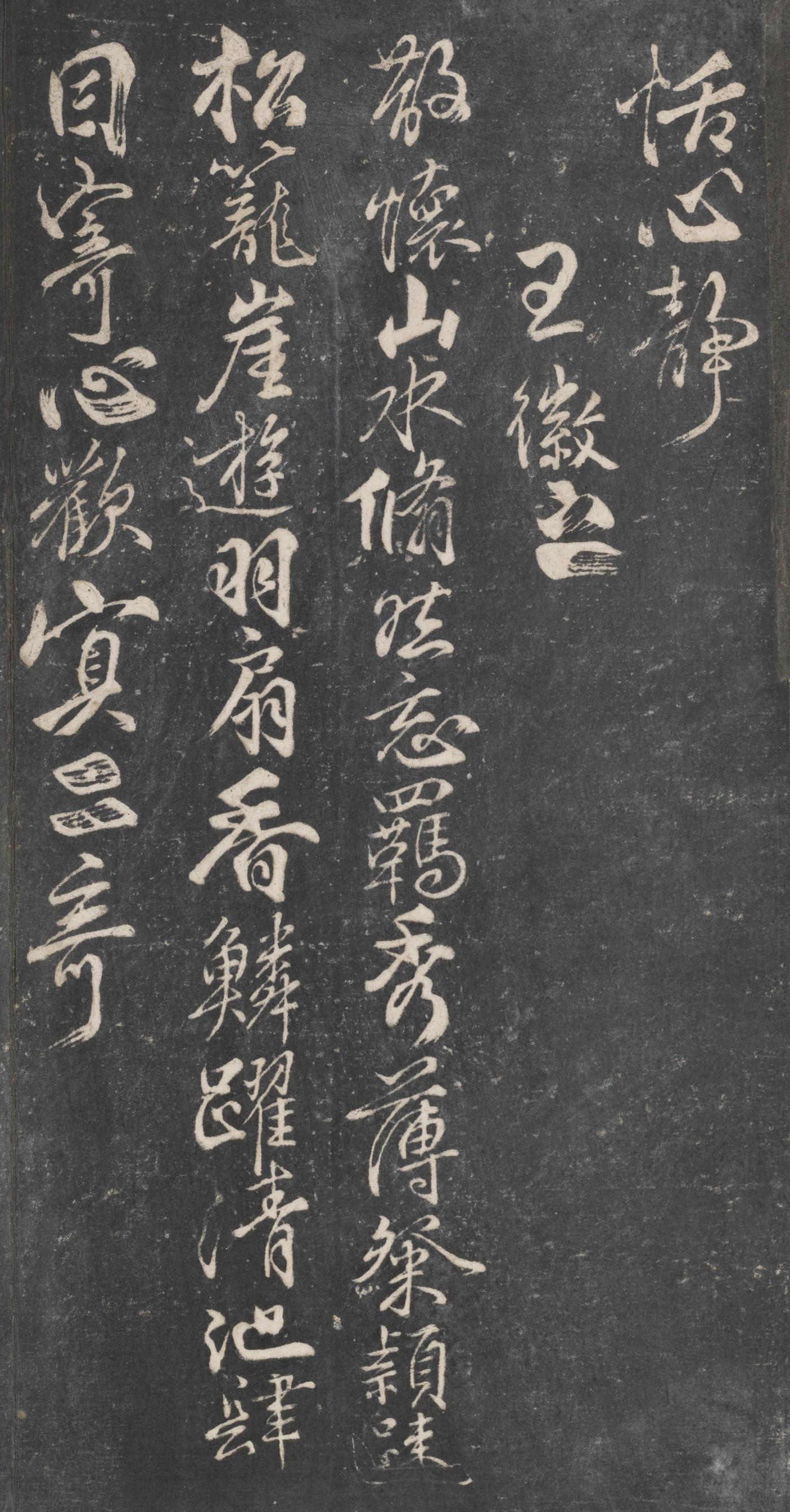 戏鸿堂法帖-东京大学图书馆-卷十