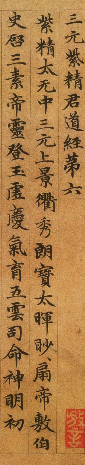 高上大洞玉经