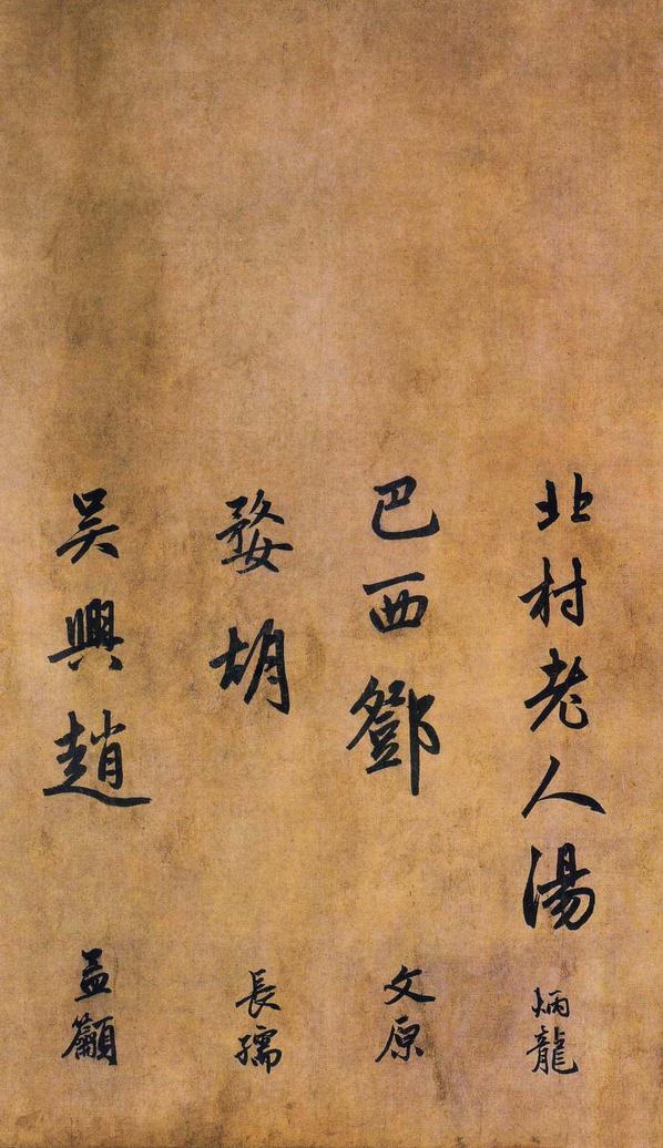 送隆教禅师疏-版本之二