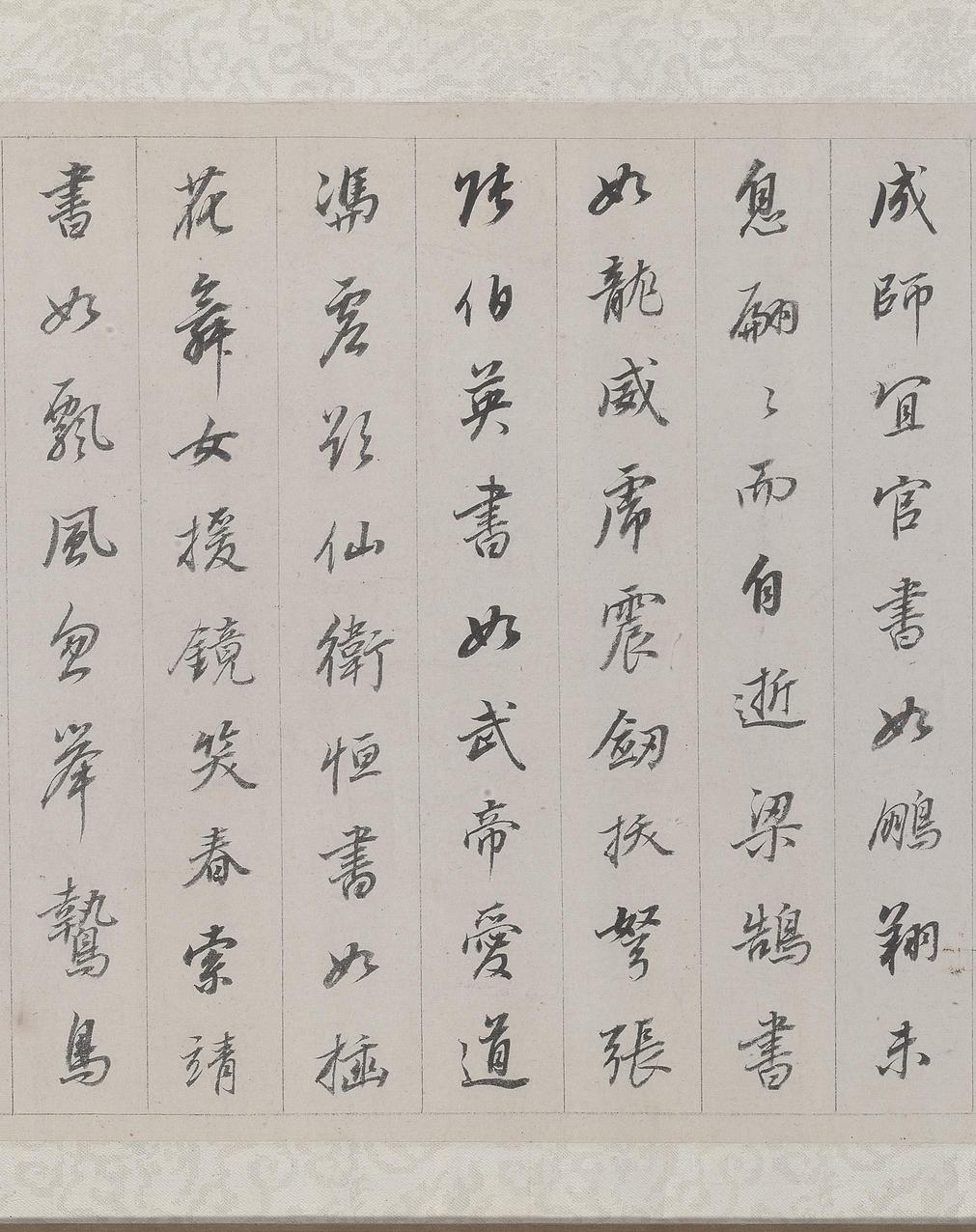梁武帝书评
