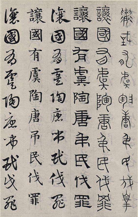 六体千字文
