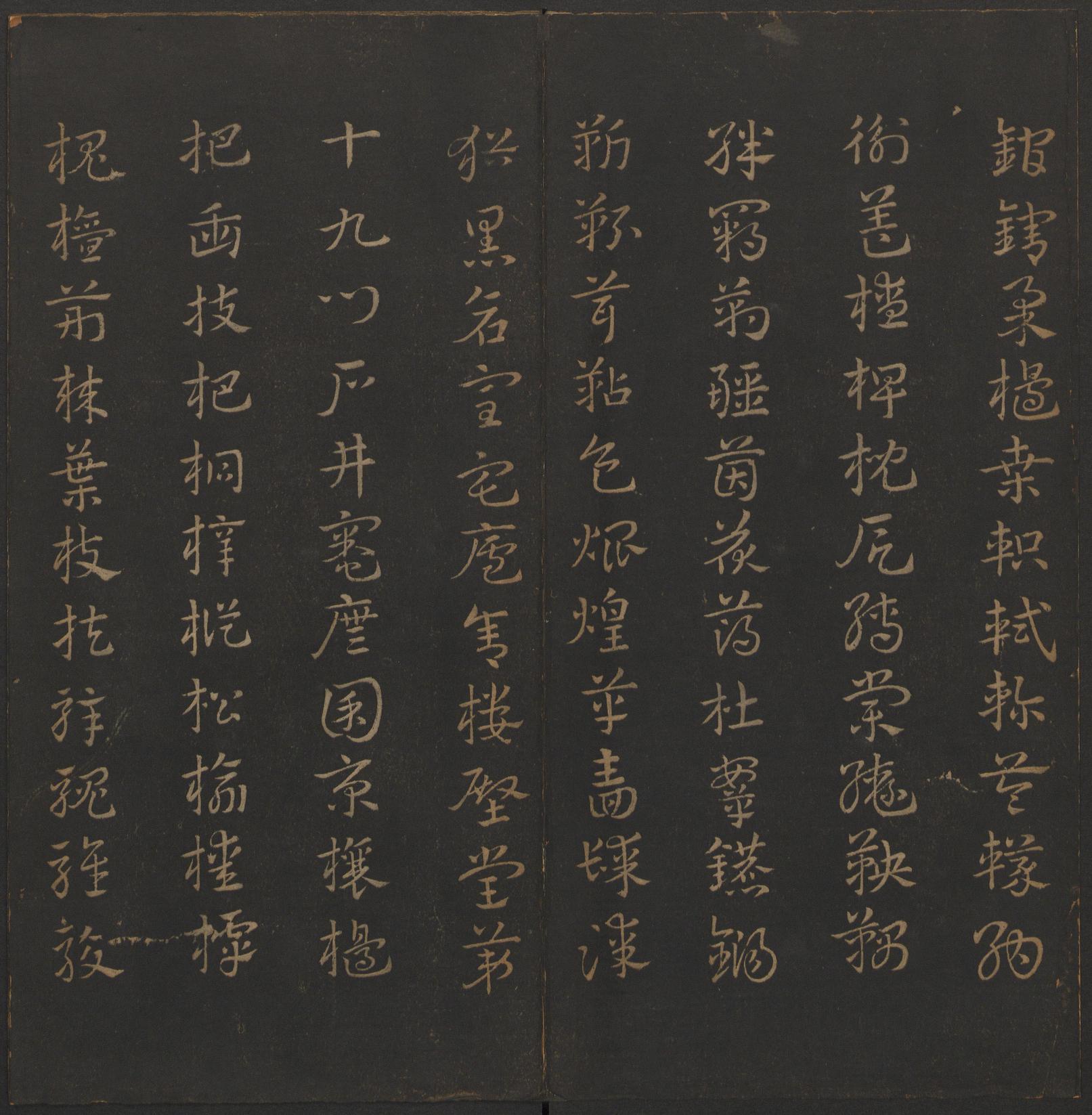 玉烟堂法帖-卷一