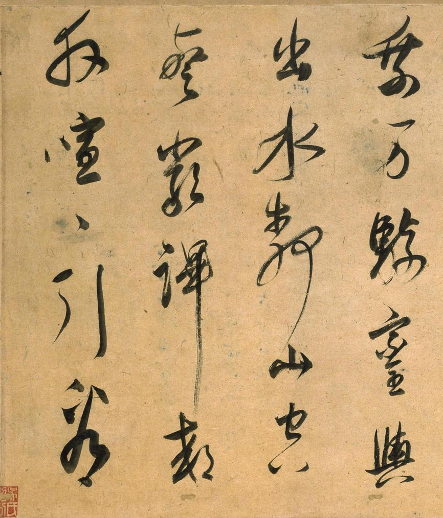 行书宋之问诗