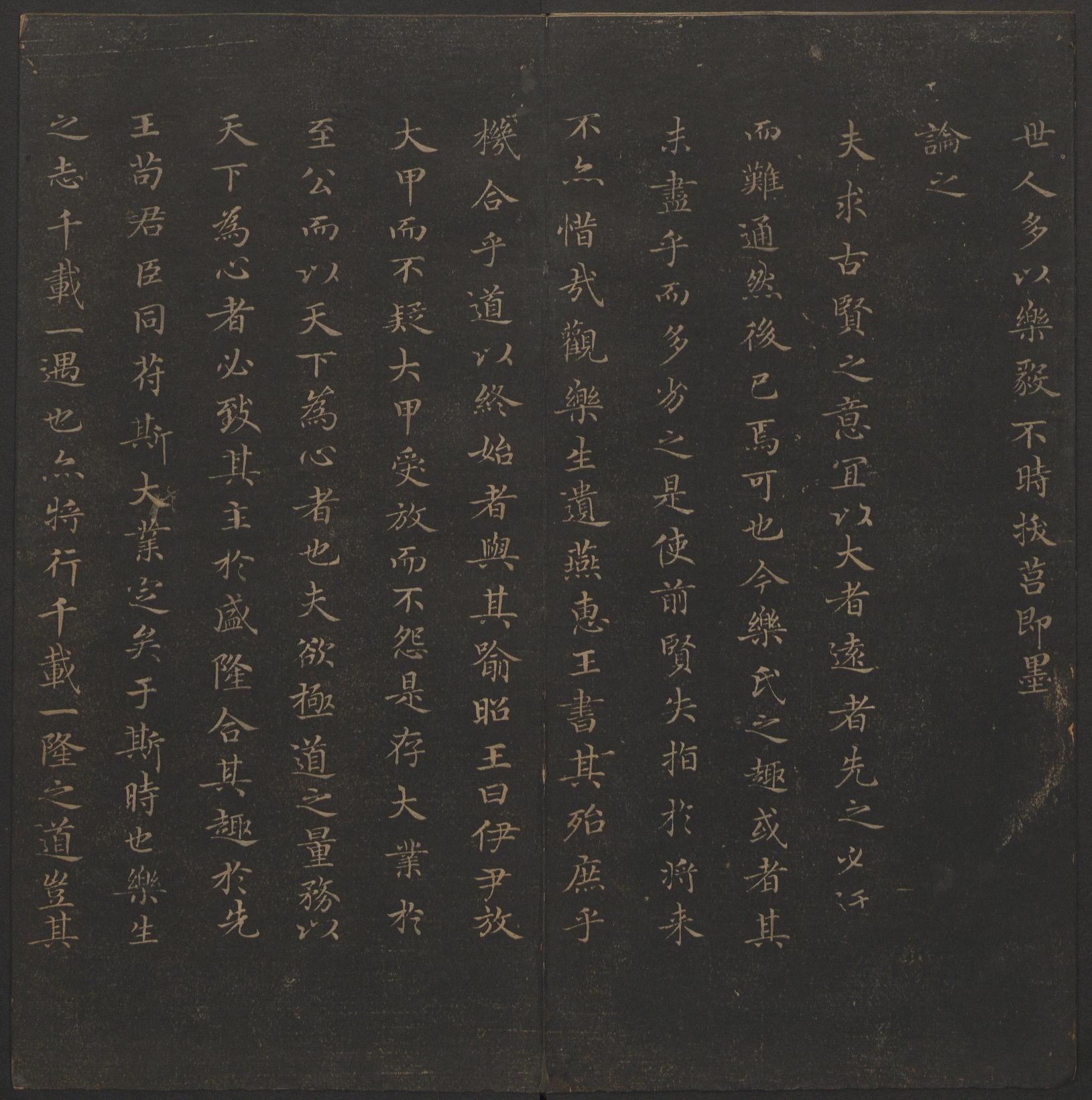 玉烟堂法帖-卷十一