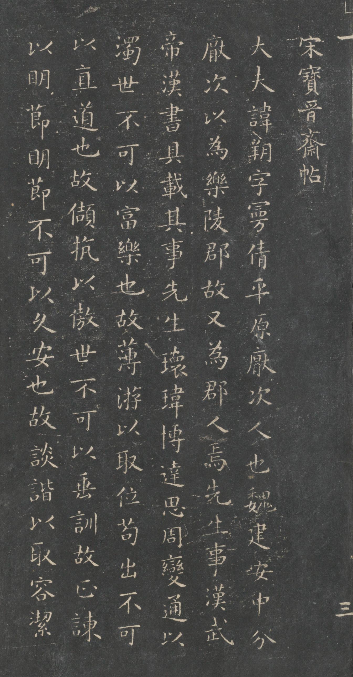 戏鸿堂法帖-东京大学图书馆-卷一