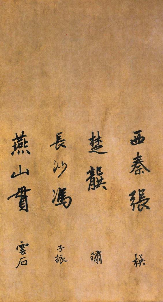 送隆教禅师疏-版本之二