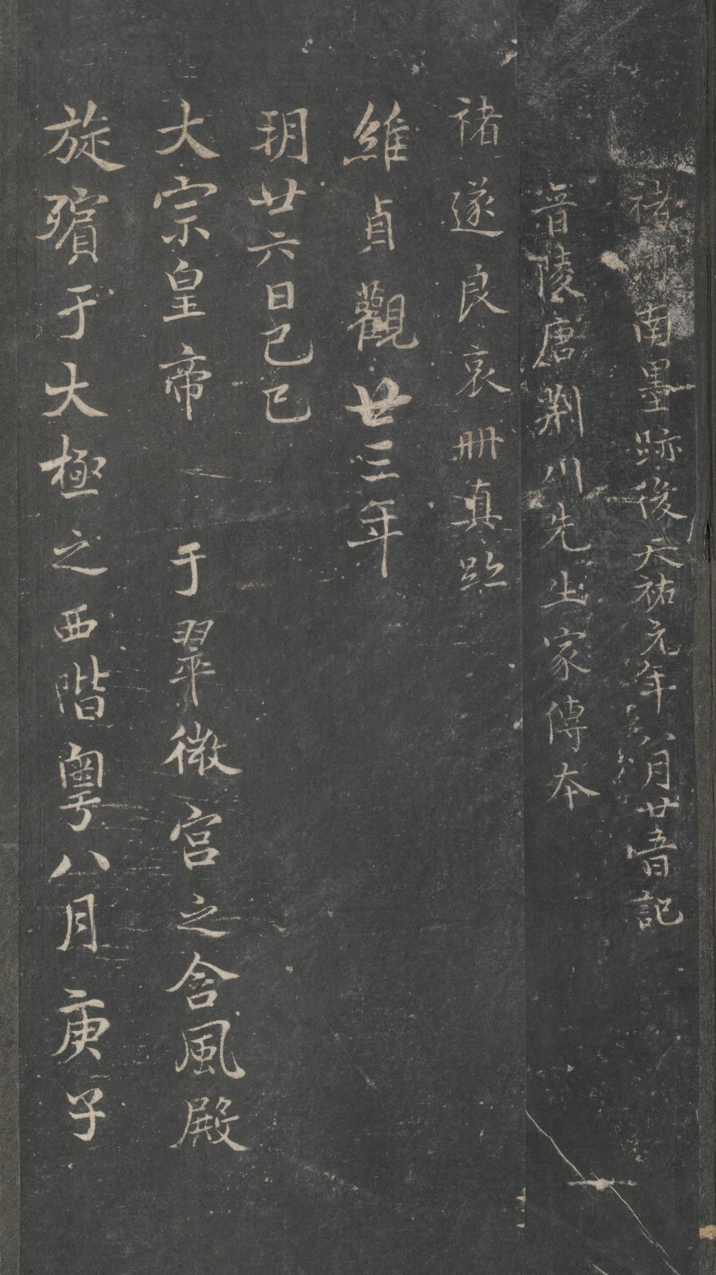 戏鸿堂法帖-东京大学图书馆-卷六