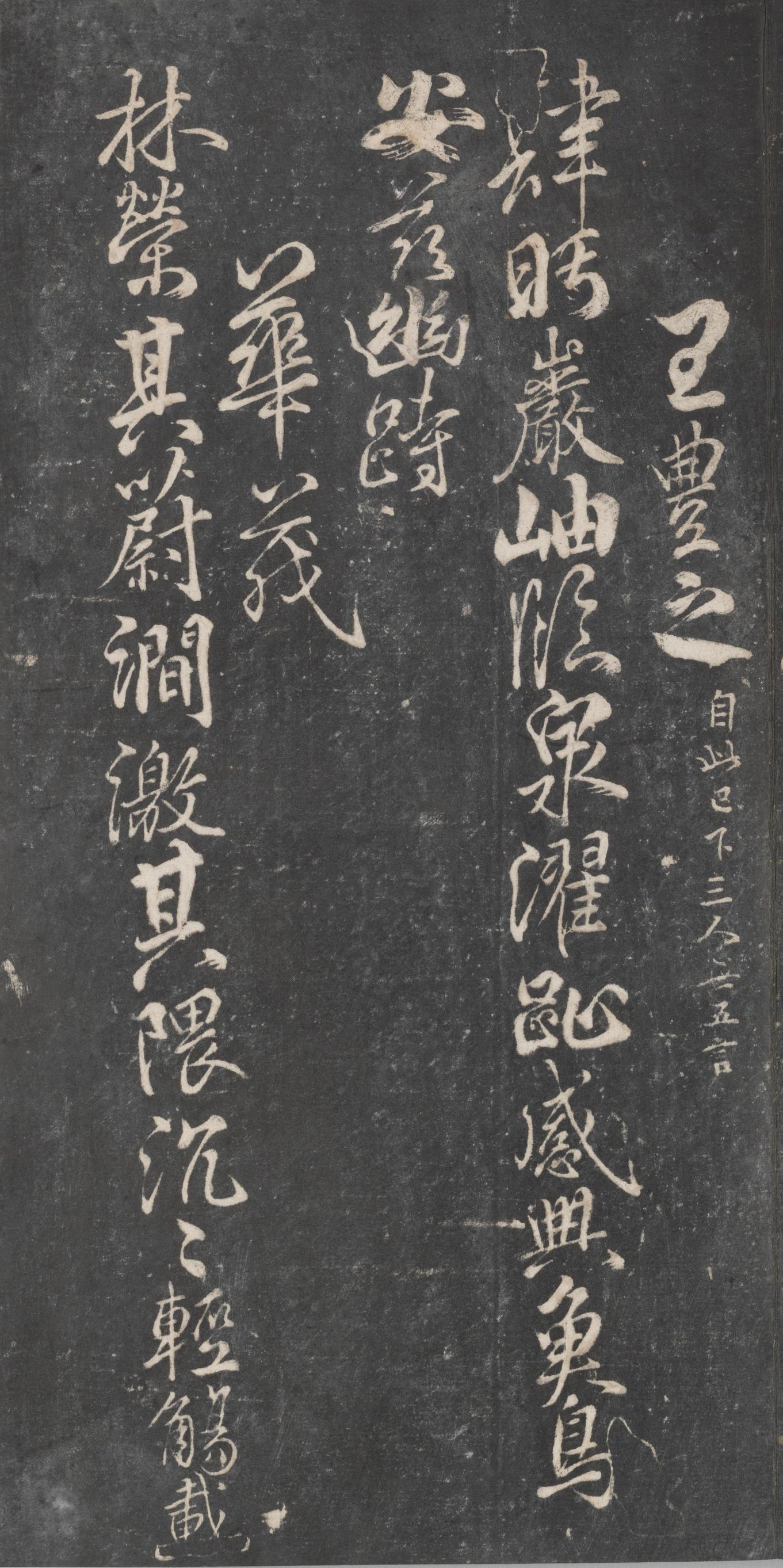 戏鸿堂法帖-东京大学图书馆-卷十