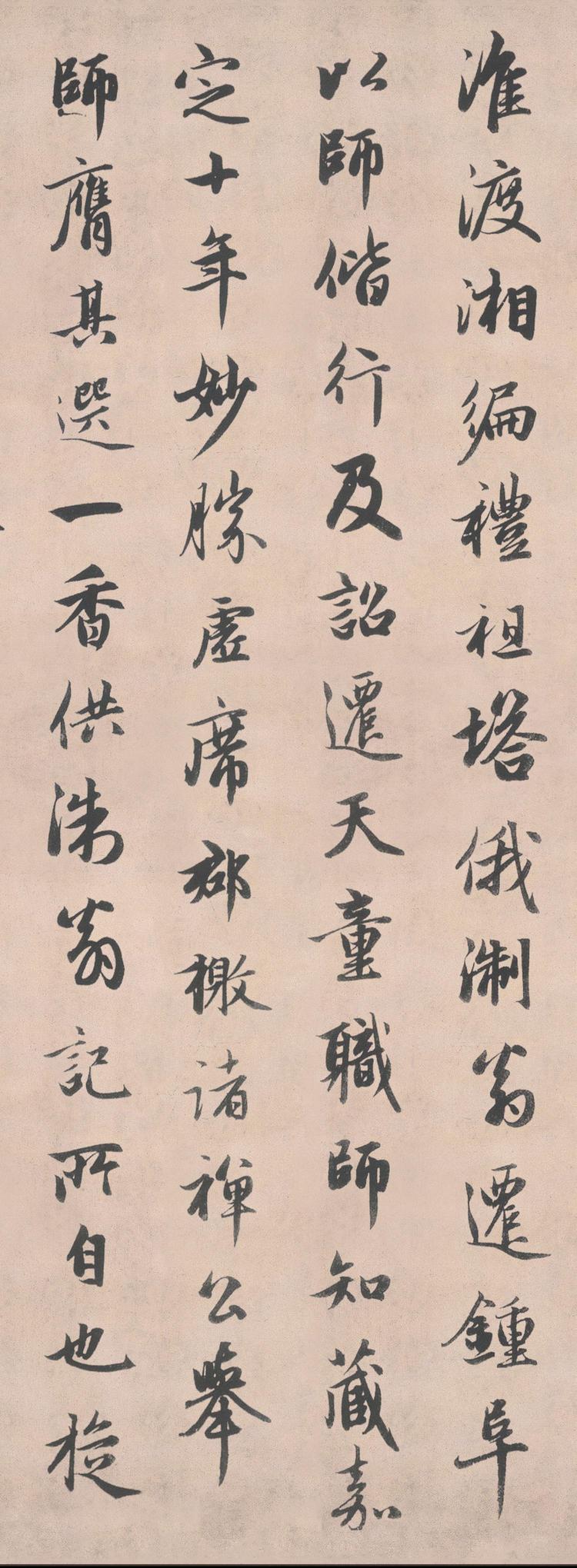 济禅师塔铭