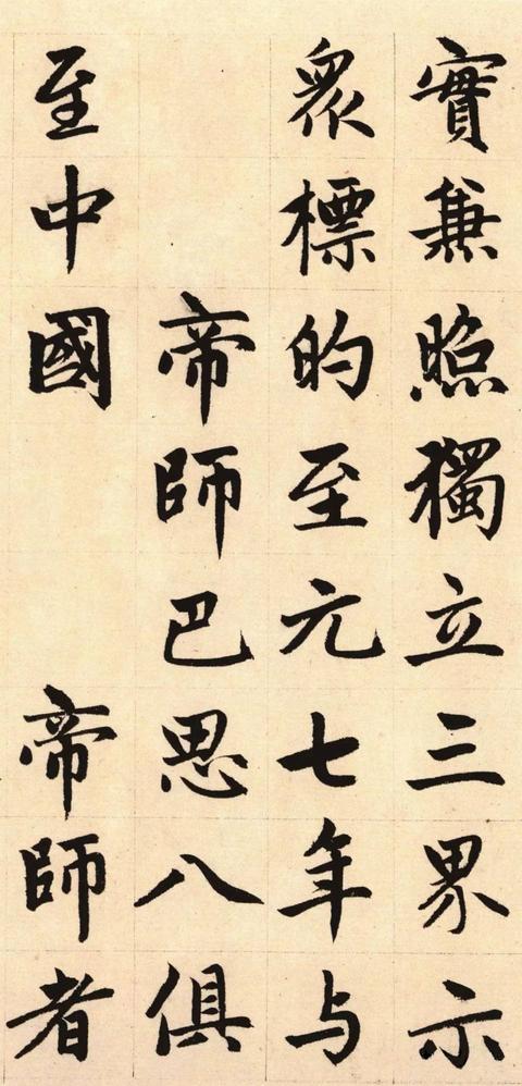 胆巴碑-版本之一