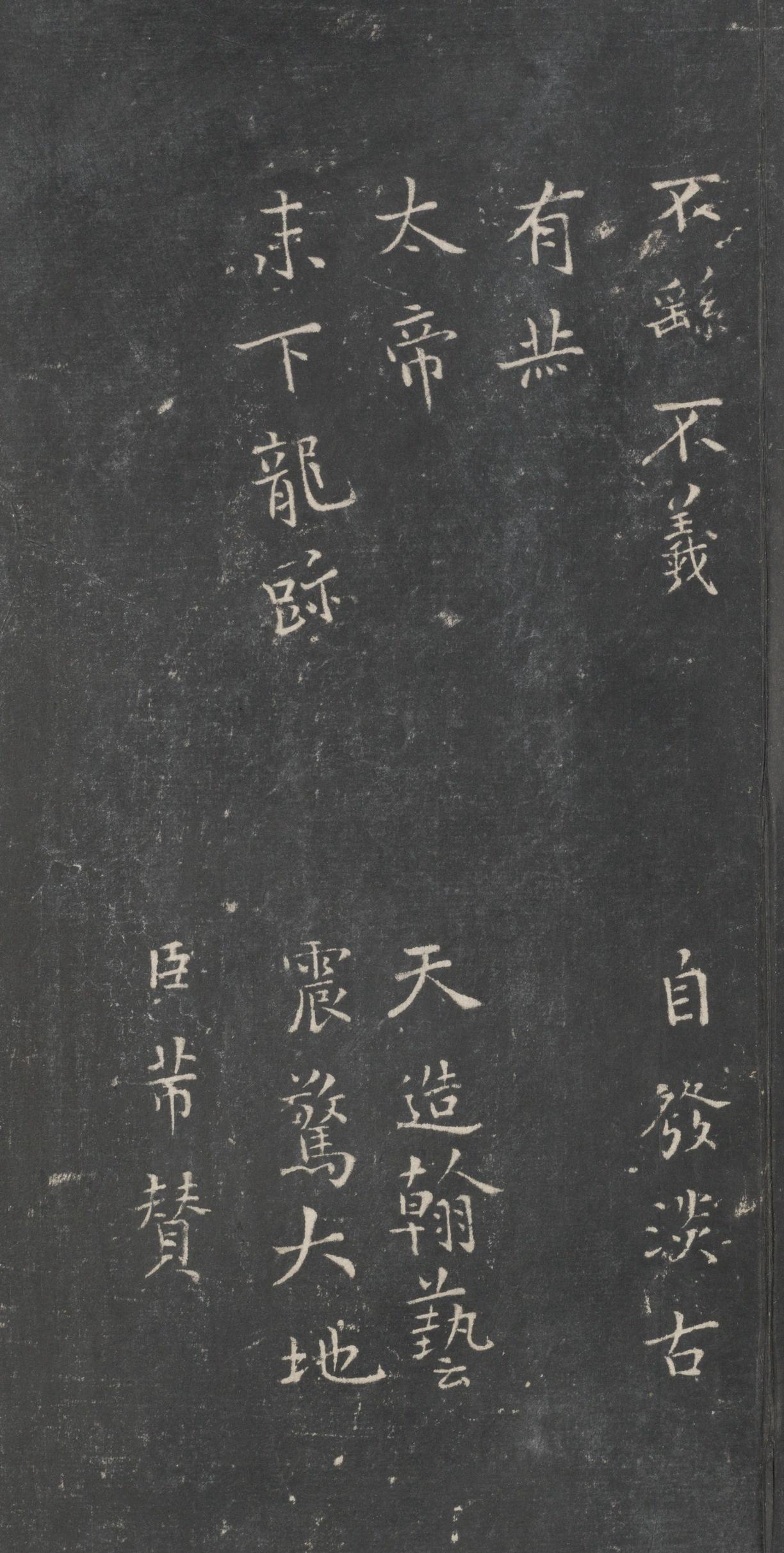 戏鸿堂法帖-东京大学图书馆-卷三