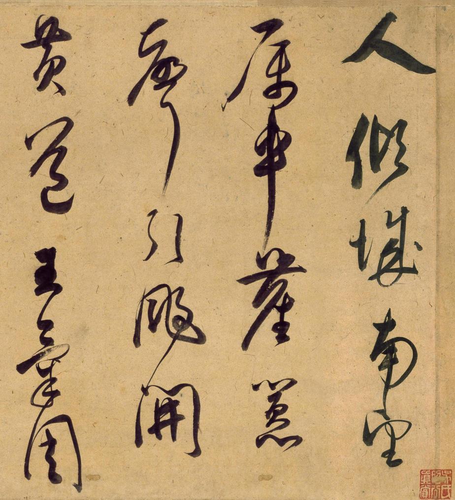 行书宋之问诗