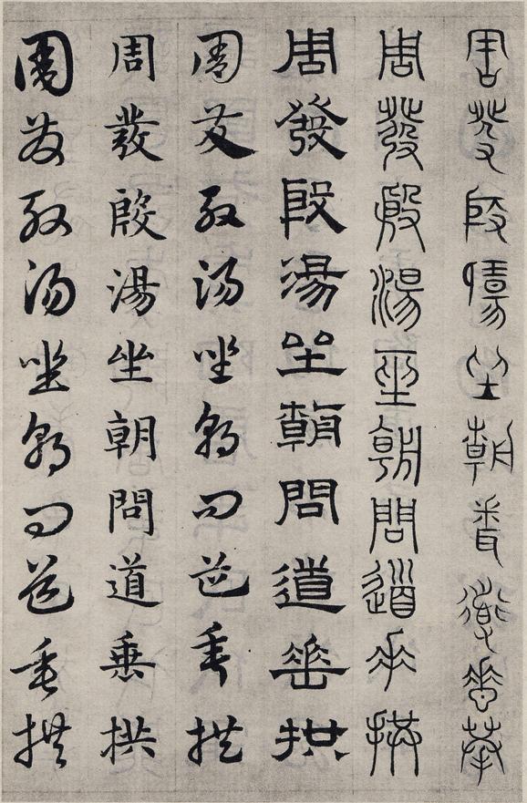 六体千字文