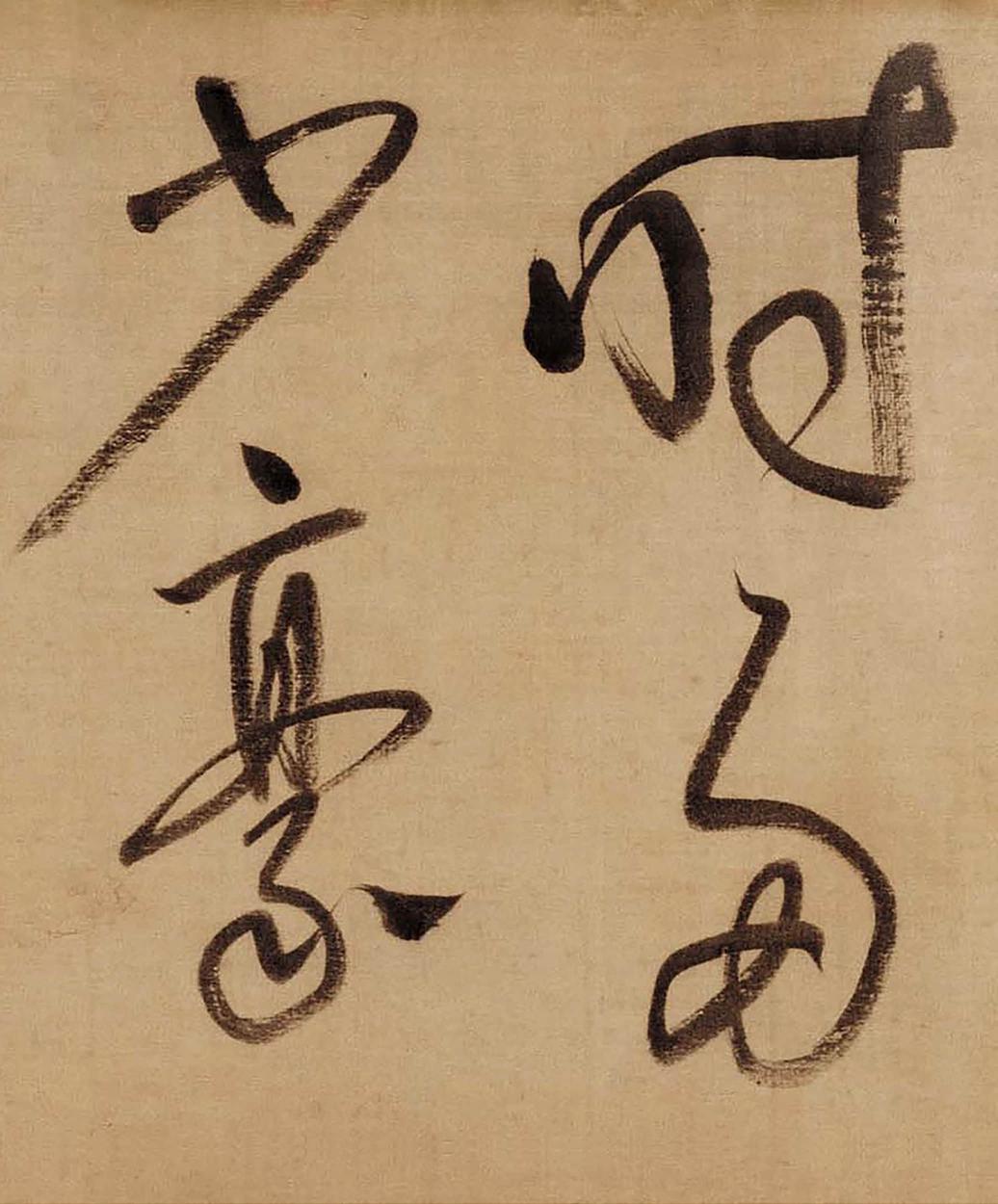 草书赤壁怀古