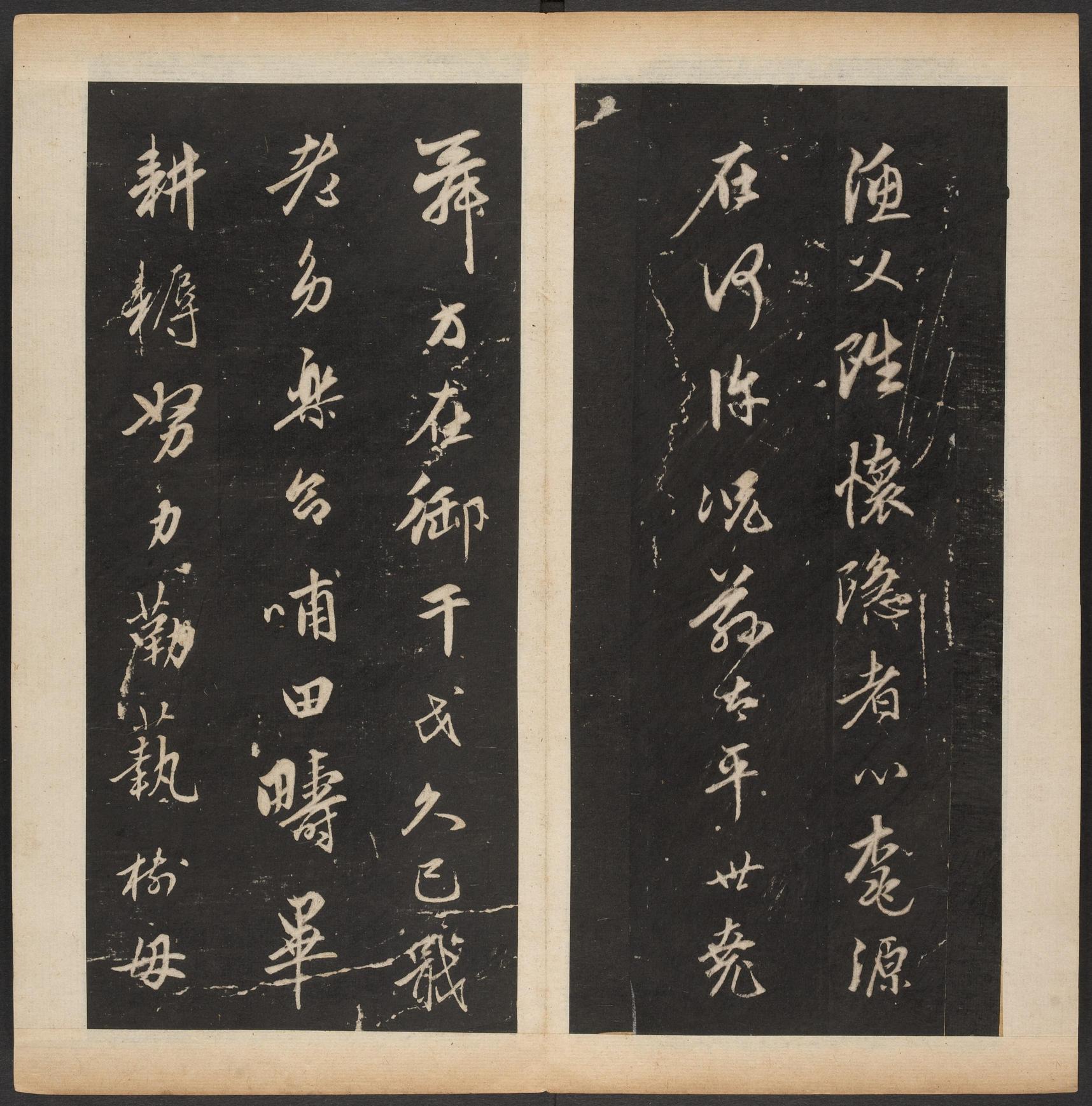 渤海藏真帖-卷八
