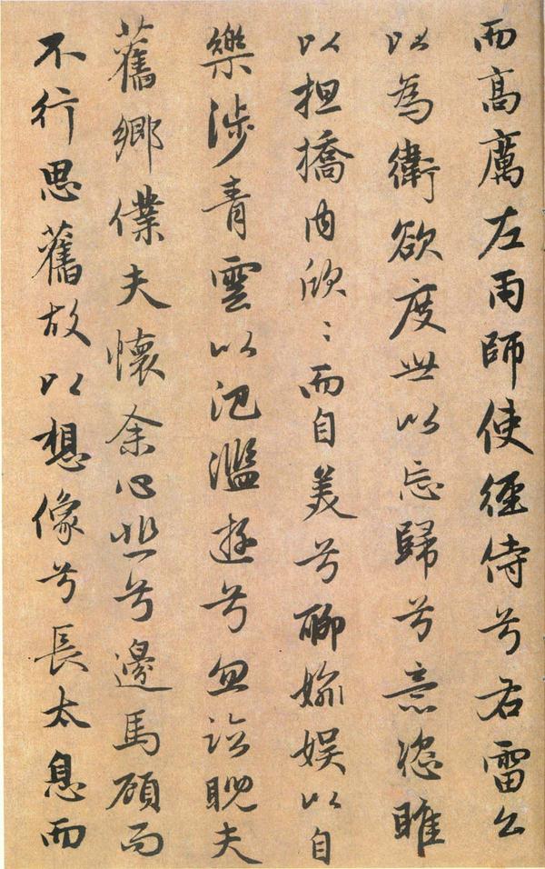远游帖
