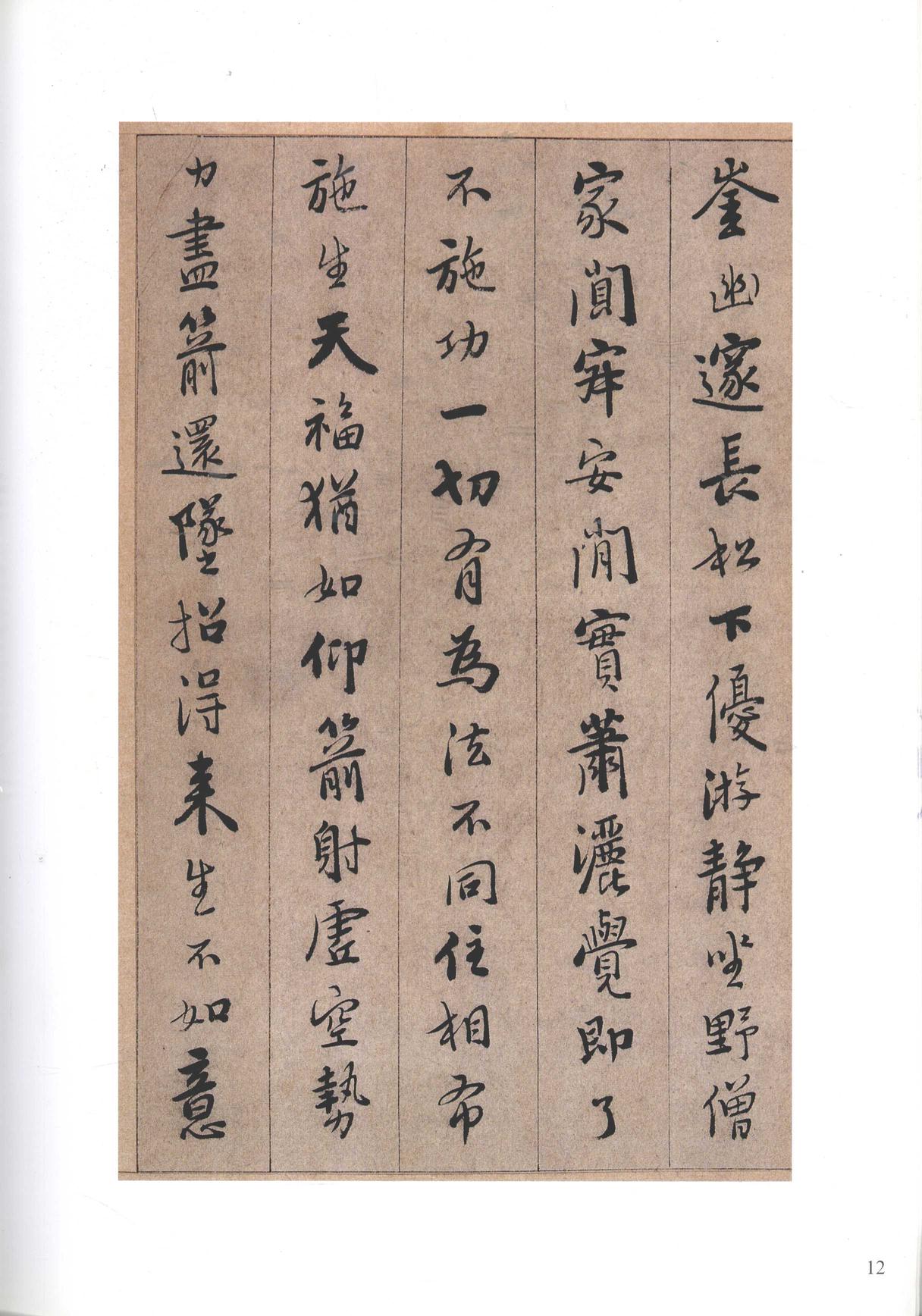永嘉证道歌