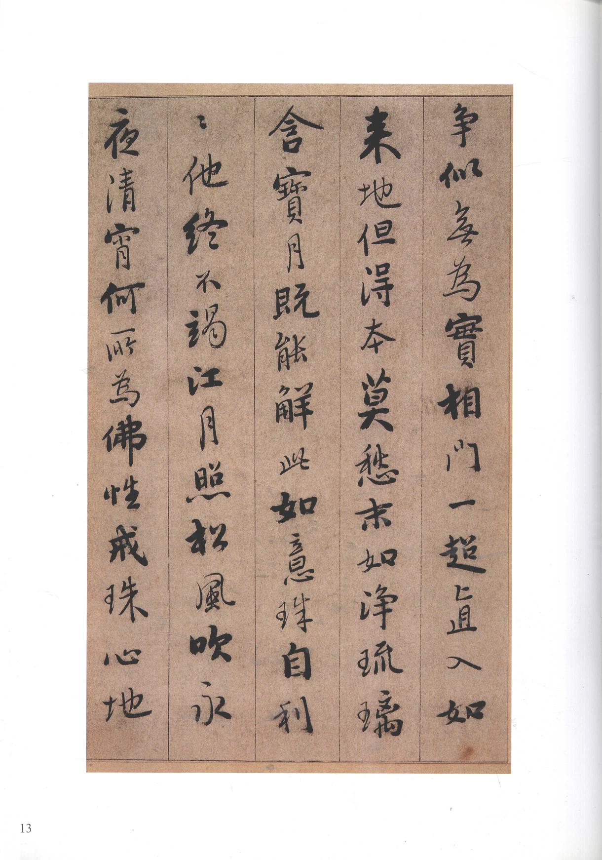 永嘉证道歌