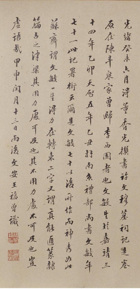 许文穆公墓祠记