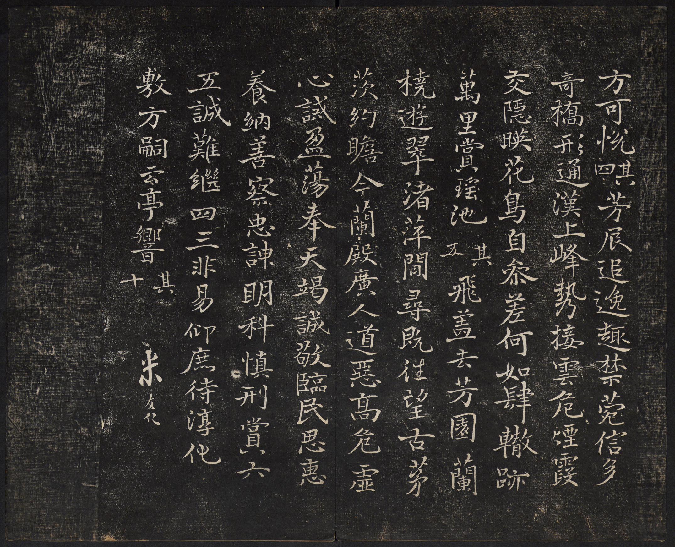 澄清堂帖-御赐澄清堂-卷六
