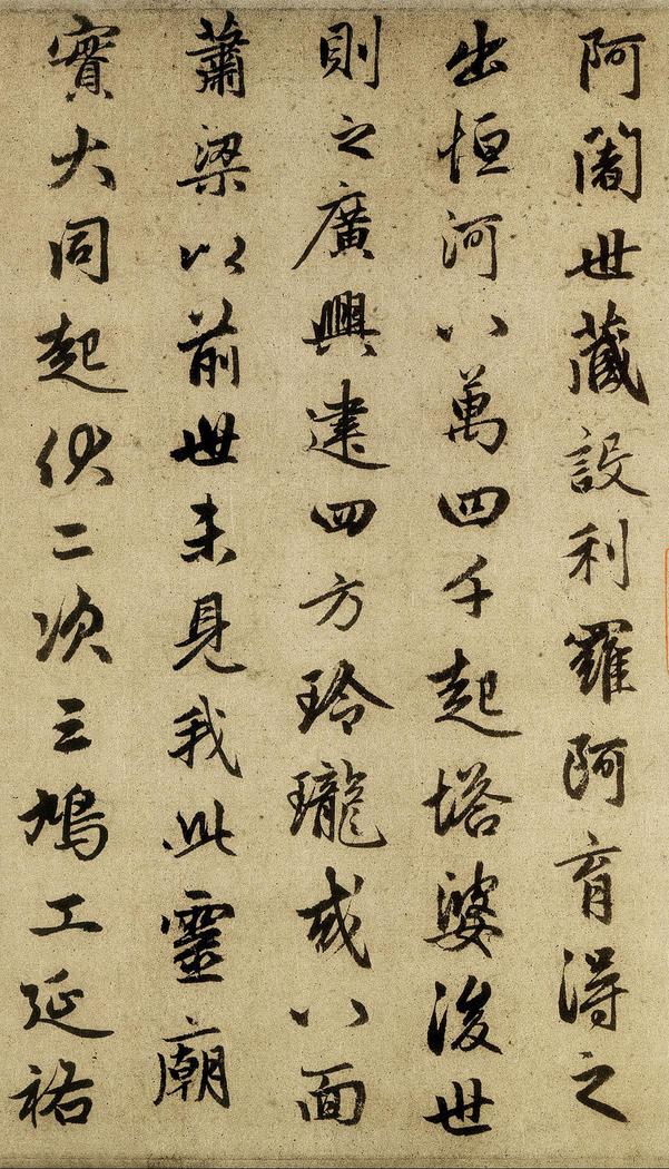 光福重建塔记
