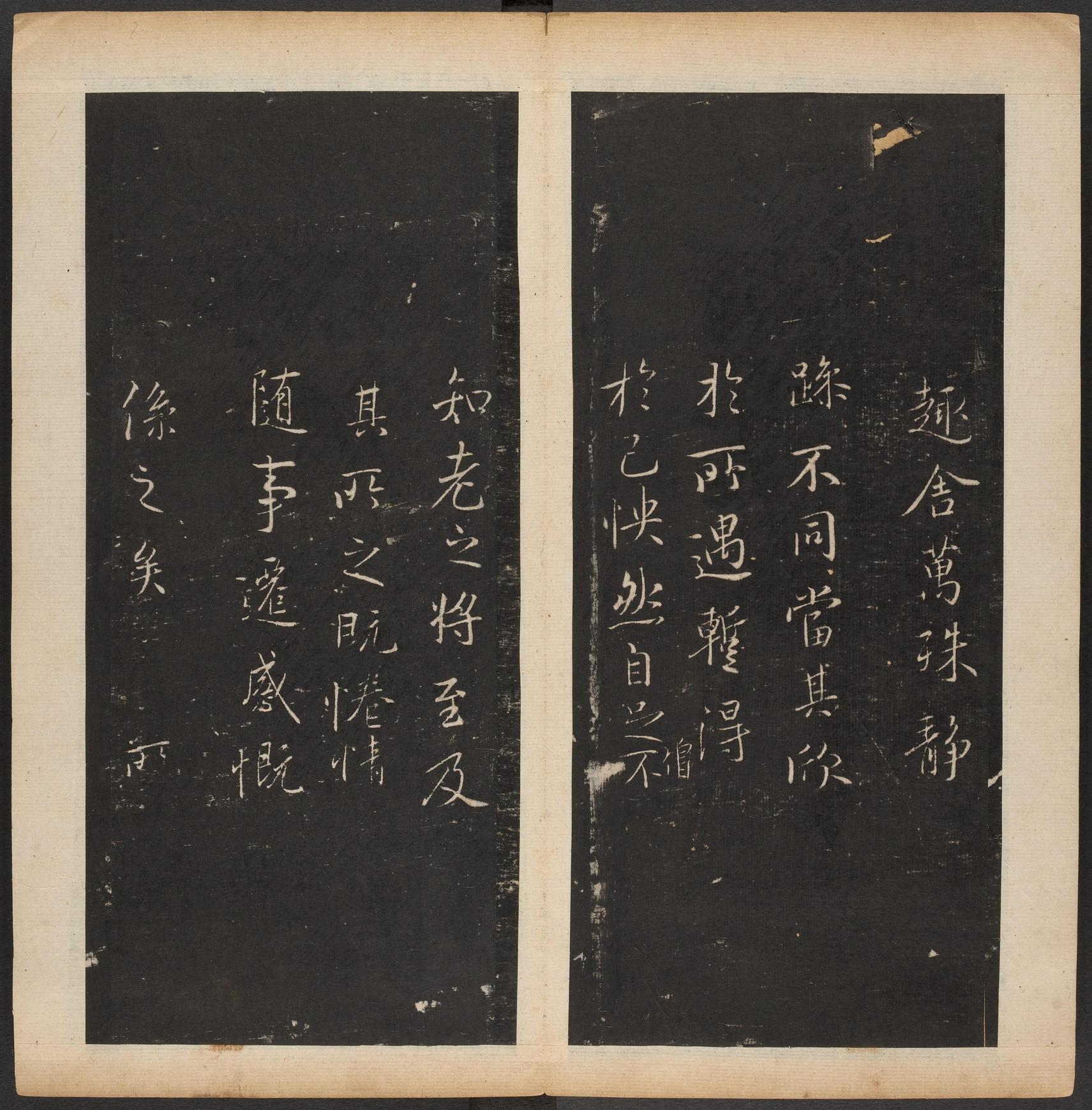 渤海藏真帖-卷二