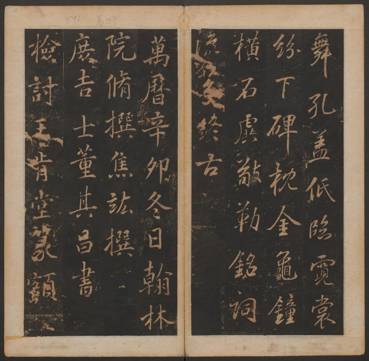 正阳门庙碑