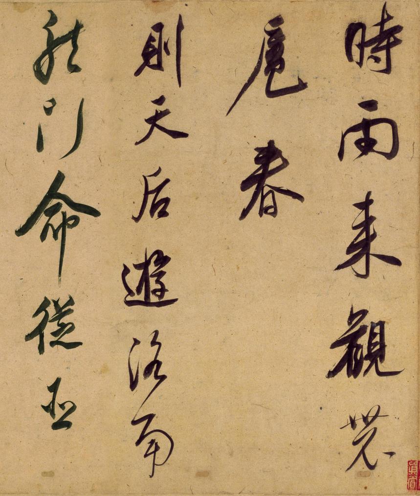 行书宋之问诗