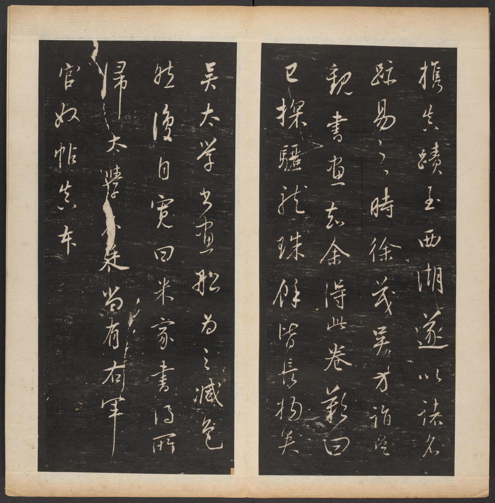 渤海藏真帖-卷五
