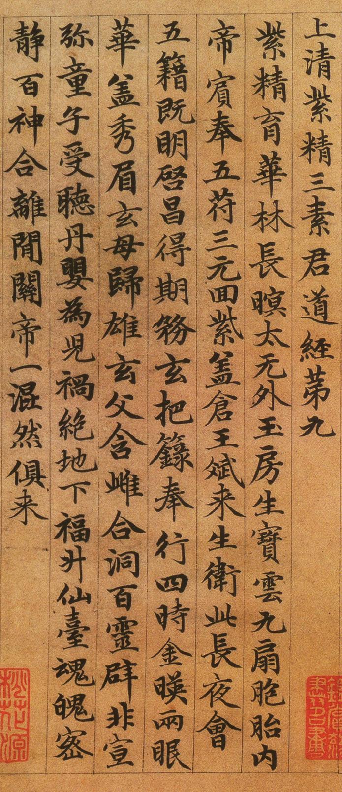 高上大洞玉经