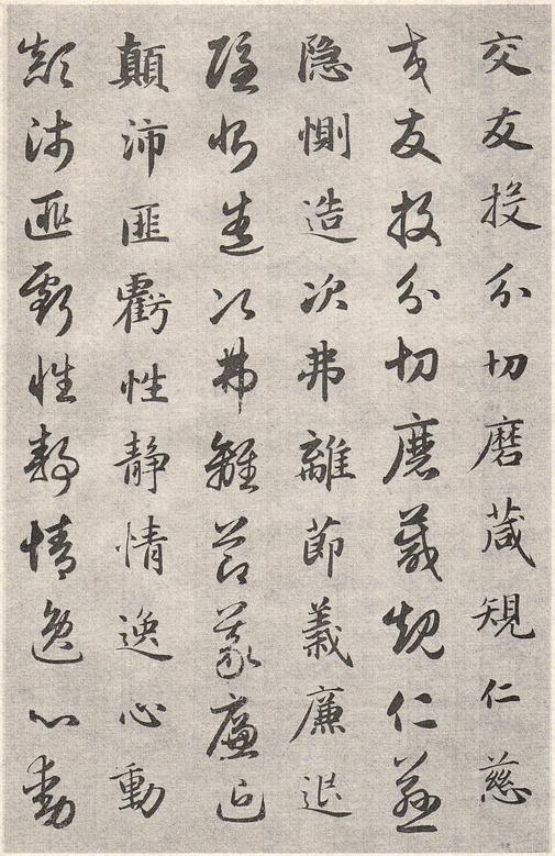 真草千字文卷