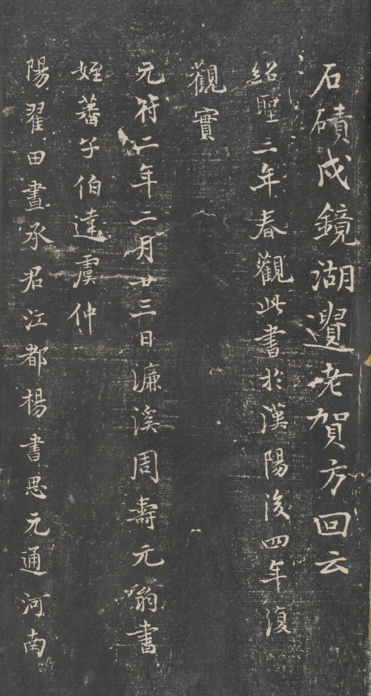 戏鸿堂法帖-东京大学图书馆-卷四