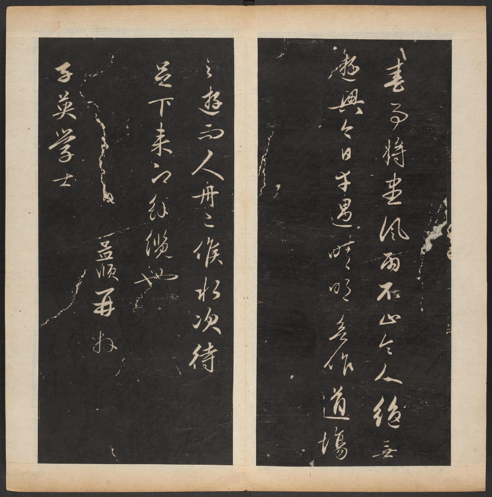 渤海藏真帖-卷八