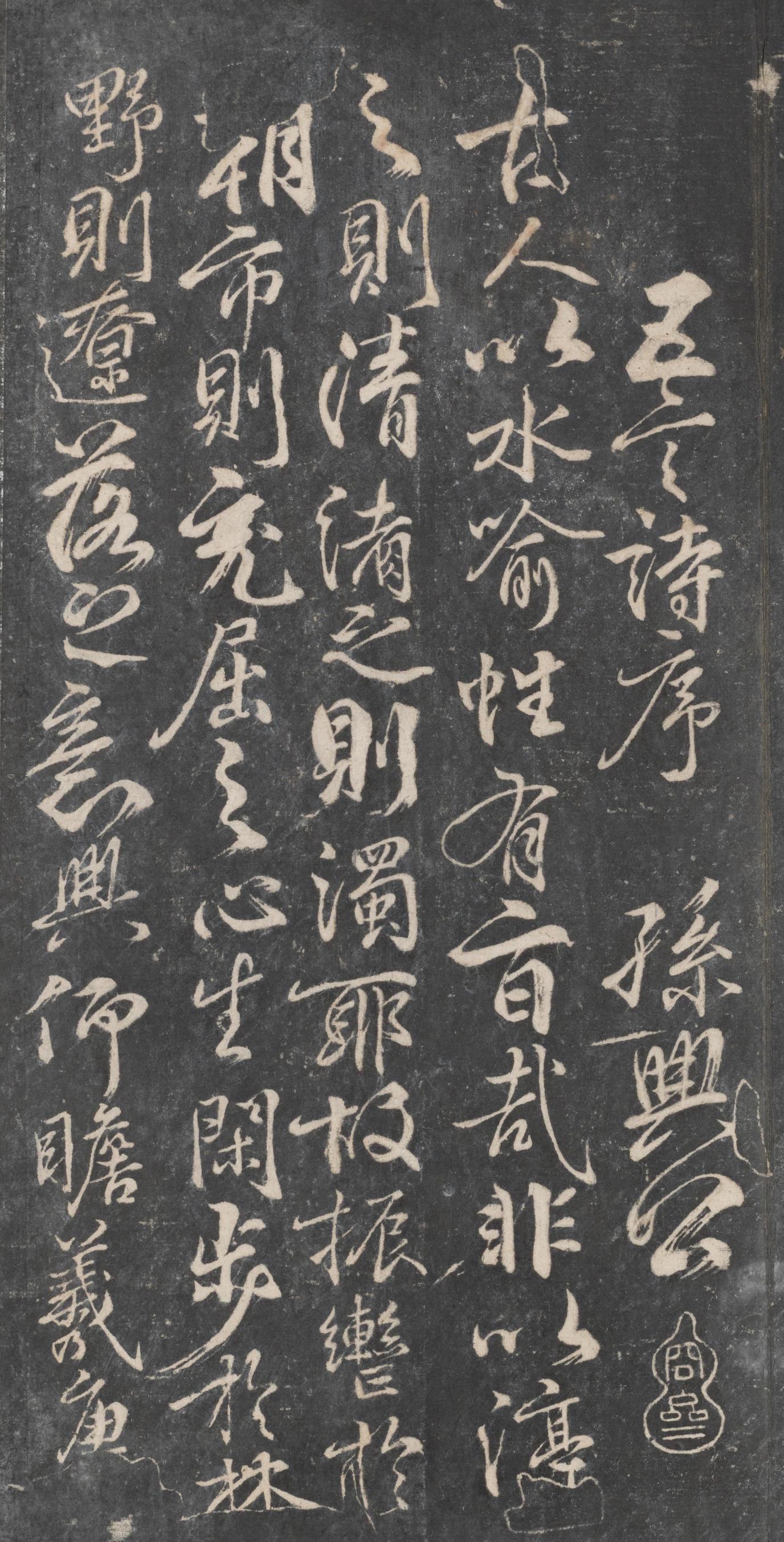 戏鸿堂法帖-东京大学图书馆-卷十