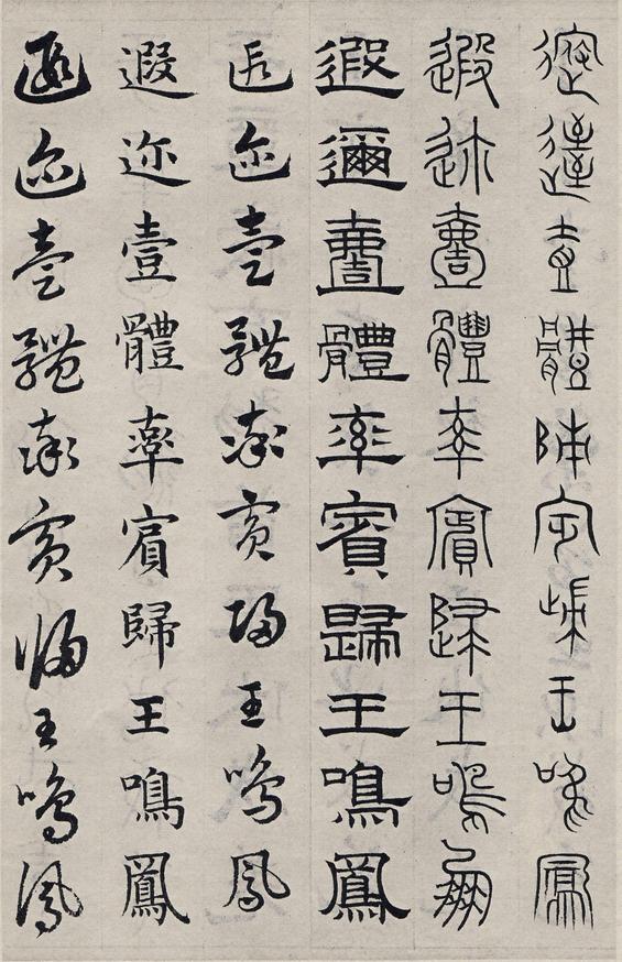 六体千字文