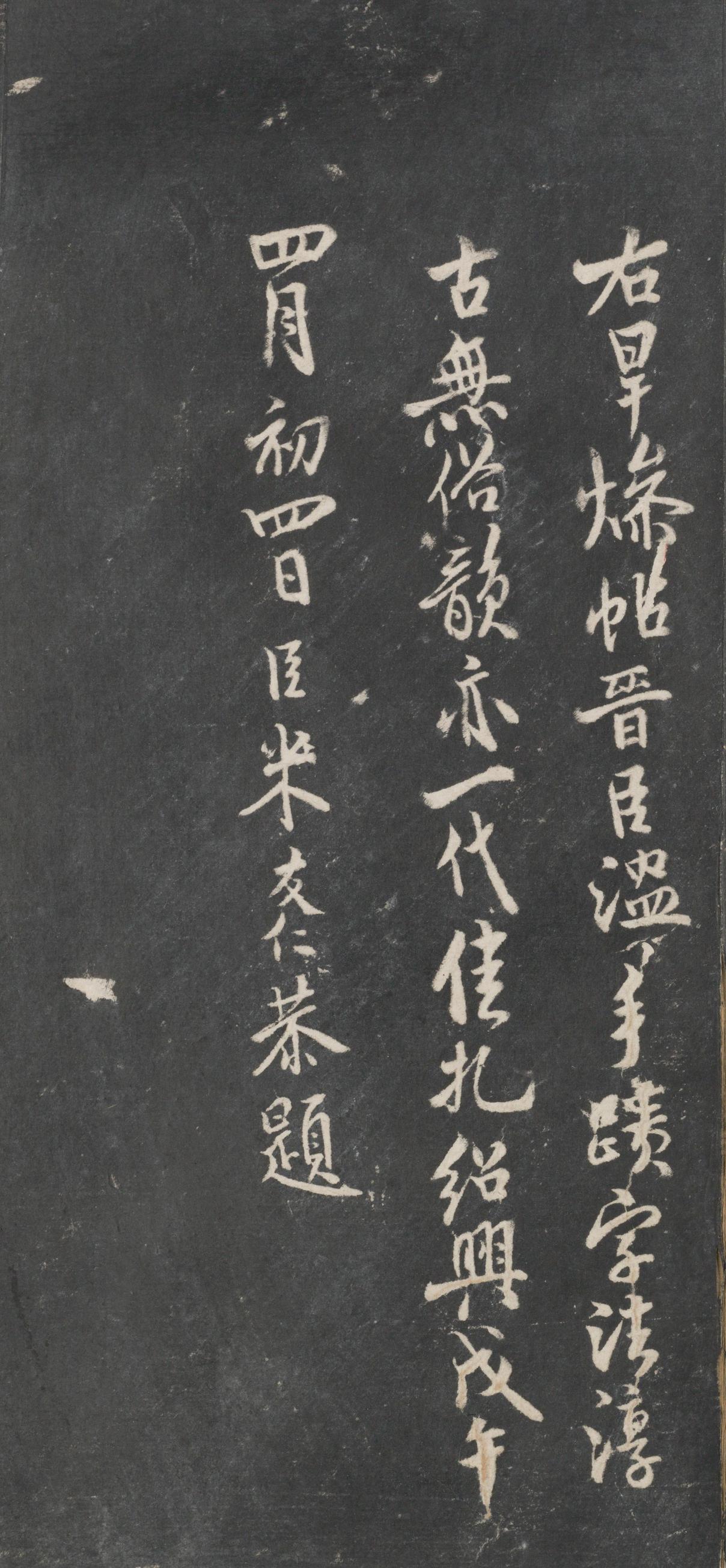 戏鸿堂法帖-东京大学图书馆-卷三