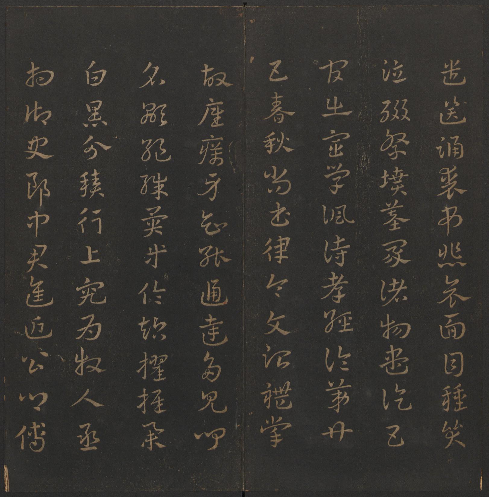 玉烟堂法帖-卷一