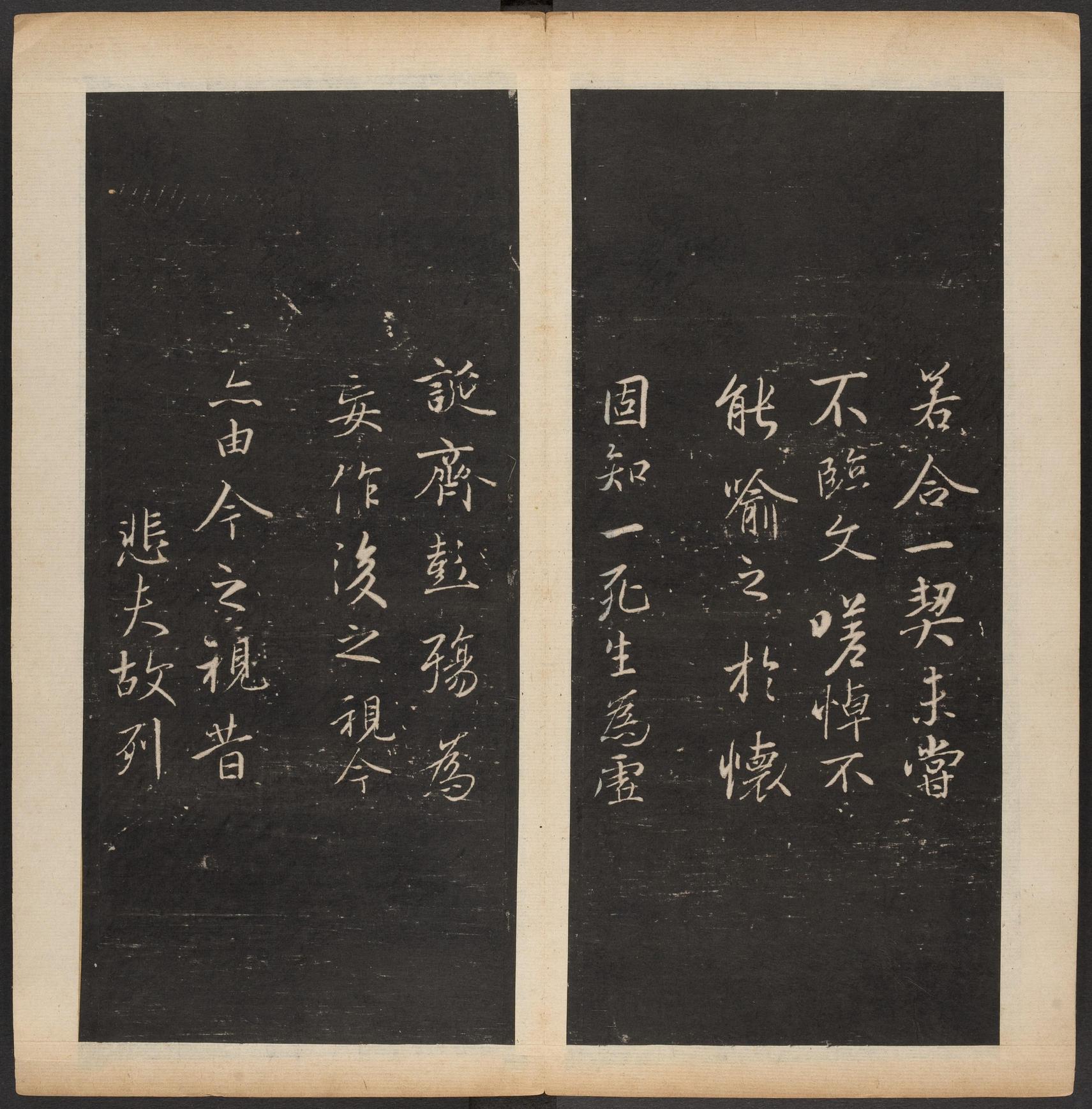 渤海藏真帖-卷二